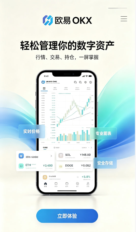 欧交易所app最新版新手如何快速开启数字资产交易之旅