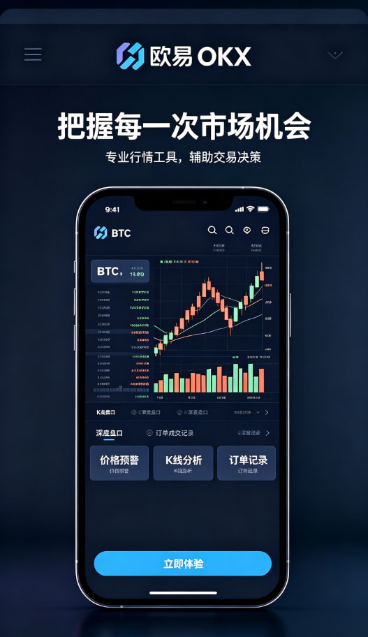 欧交易所app最新版带你读懂数字资产交易的底层逻辑
